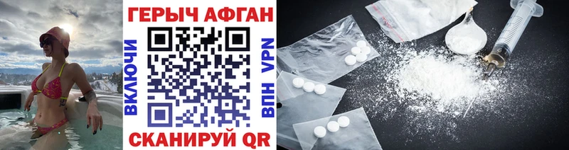 ГЕРОИН Афган  Купить закладки  Химки